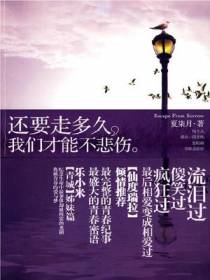 还要走多久，我们才能不悲伤