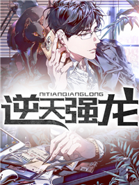 逆天强龙陆铭