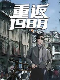重返1989陆峰江晓燕