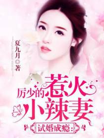 厉南骁顾笙歌