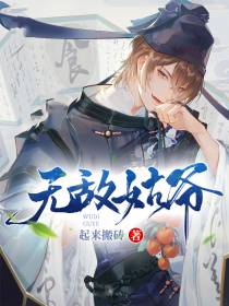 我在大唐当姑爷