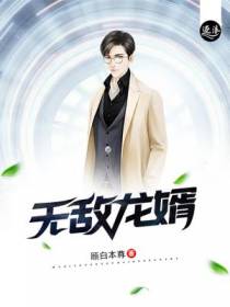 修罗战神：龙婿
