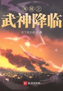 海贼之武神降临
