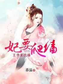 楚西凉步绯颜