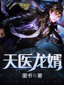 龙王医婿