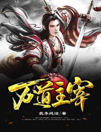 八荒圣体