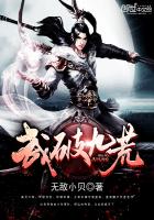 八荒武帝