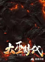 大巫时代