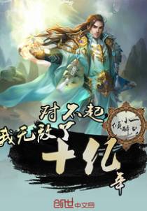 对不起，我已经无敌了