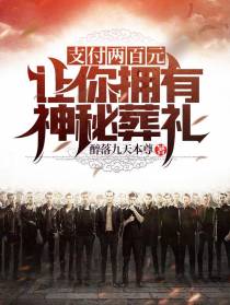 神秘缔造者