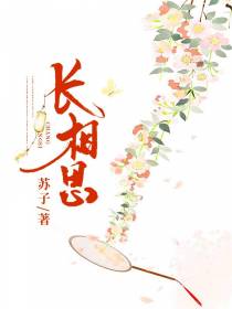 长相思