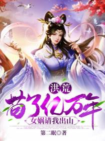 老婆跪请我出山