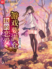 恋爱养成师