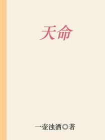 天命