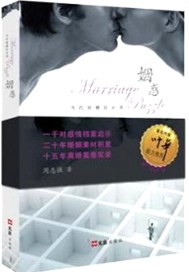 姻惑