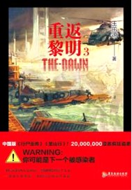 重返黎明3
