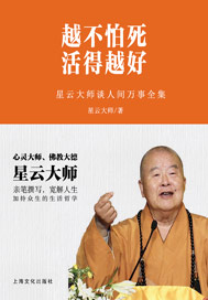 越不怕死，活得越好