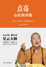 点亮心灯的善缘