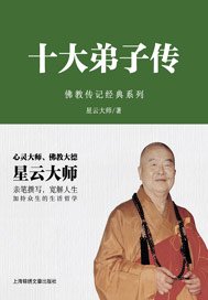 十大弟子传