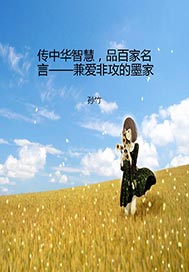 传中华智慧，品百家名言——兼爱非攻的墨家