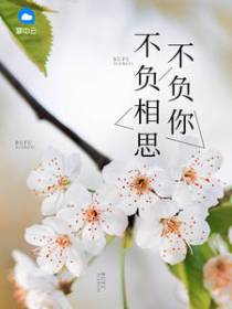 陌青夕白莲花