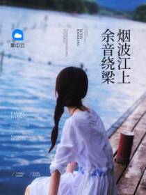 萧月陆温泽