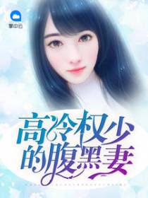 冷清霍权