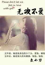 无欢不爱
