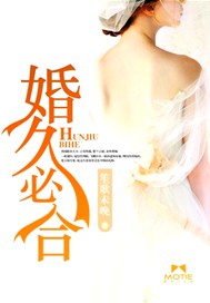婚久必合