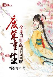 废柴重生：全系灵师，重上巅峰