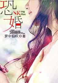恐婚