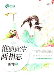 惟愿此生两相忘【完本】