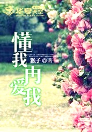 懂我再爱我