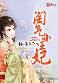 淘气小王妃