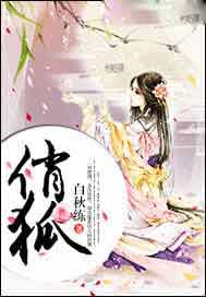 俏狐