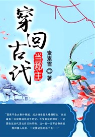 穿回古代当郡主