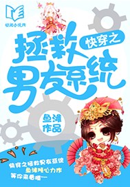 快穿之拯救男友系统