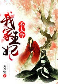 我家王妃不太冷
