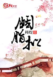 胭脂扣