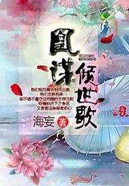 凰谋倾世歌