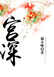 宫深