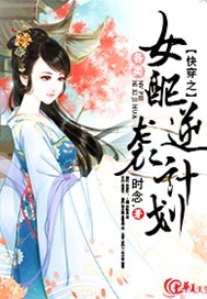 快穿之各类女配逆袭计划