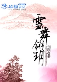 雪舞翎玥