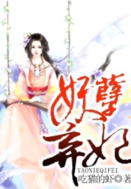 妖孽弃妃