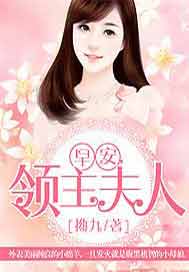 早安领主夫人
