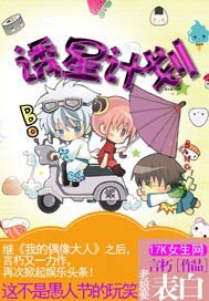 诱星计划