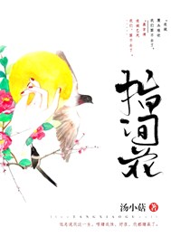 指间花