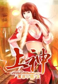 上神