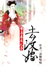 带着恶魔儿子去改嫁