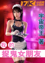 我的捉鬼女朋友